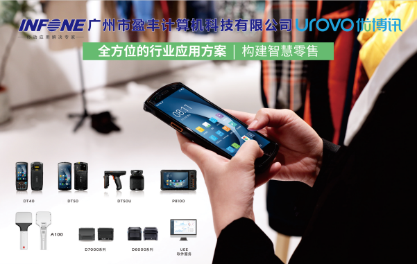 優博訊‘DT50、6310’部分系列產品全國總代：盈豐科技；購買工業pda、rfid條碼設備找盈豐享受統一渠道價！