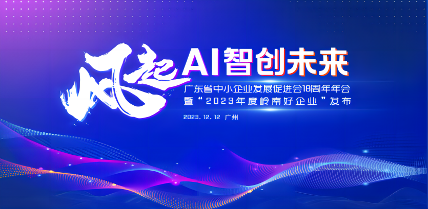 通知：盈豐科技參加“風起AI 智創未來”主題論壇！