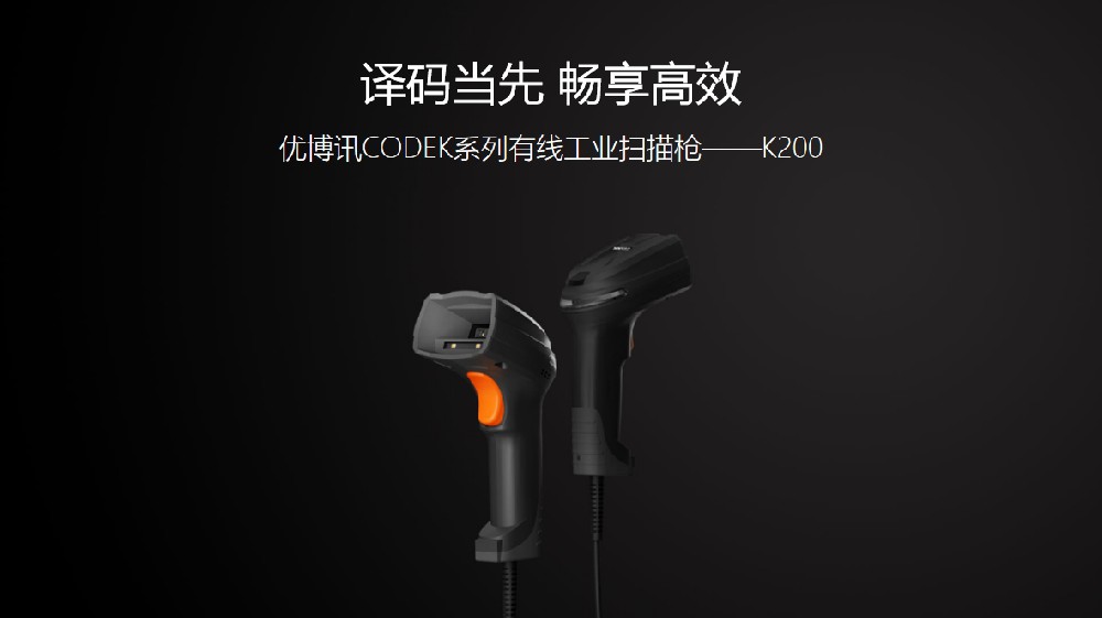 K200-無線掃描槍