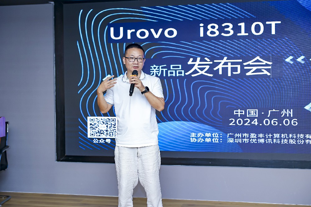 重磅！盈豐科技十五周年&優博訊i8310T新品發布會圓滿召開！