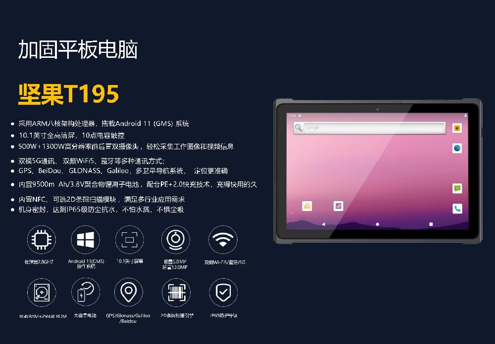 堅(jiān)果T195 10.1英寸5G加固工業(yè)平板 IP65防護(hù)等級(jí) 智能制造專(zhuān)用